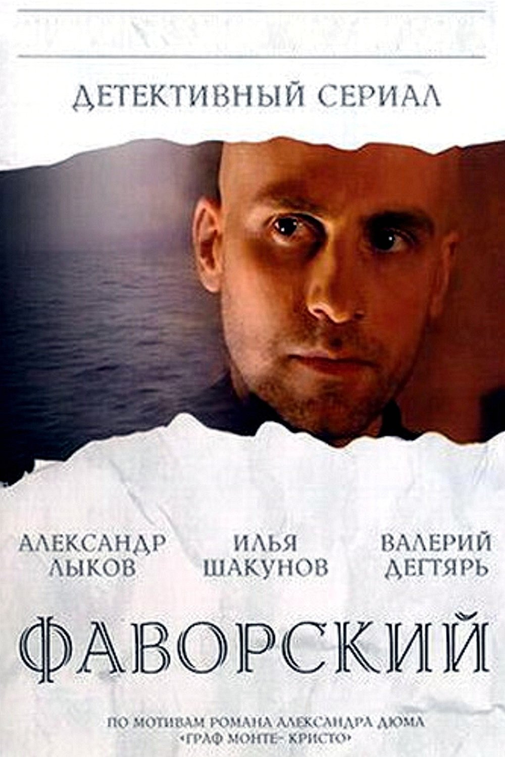 Poster de Фаворский