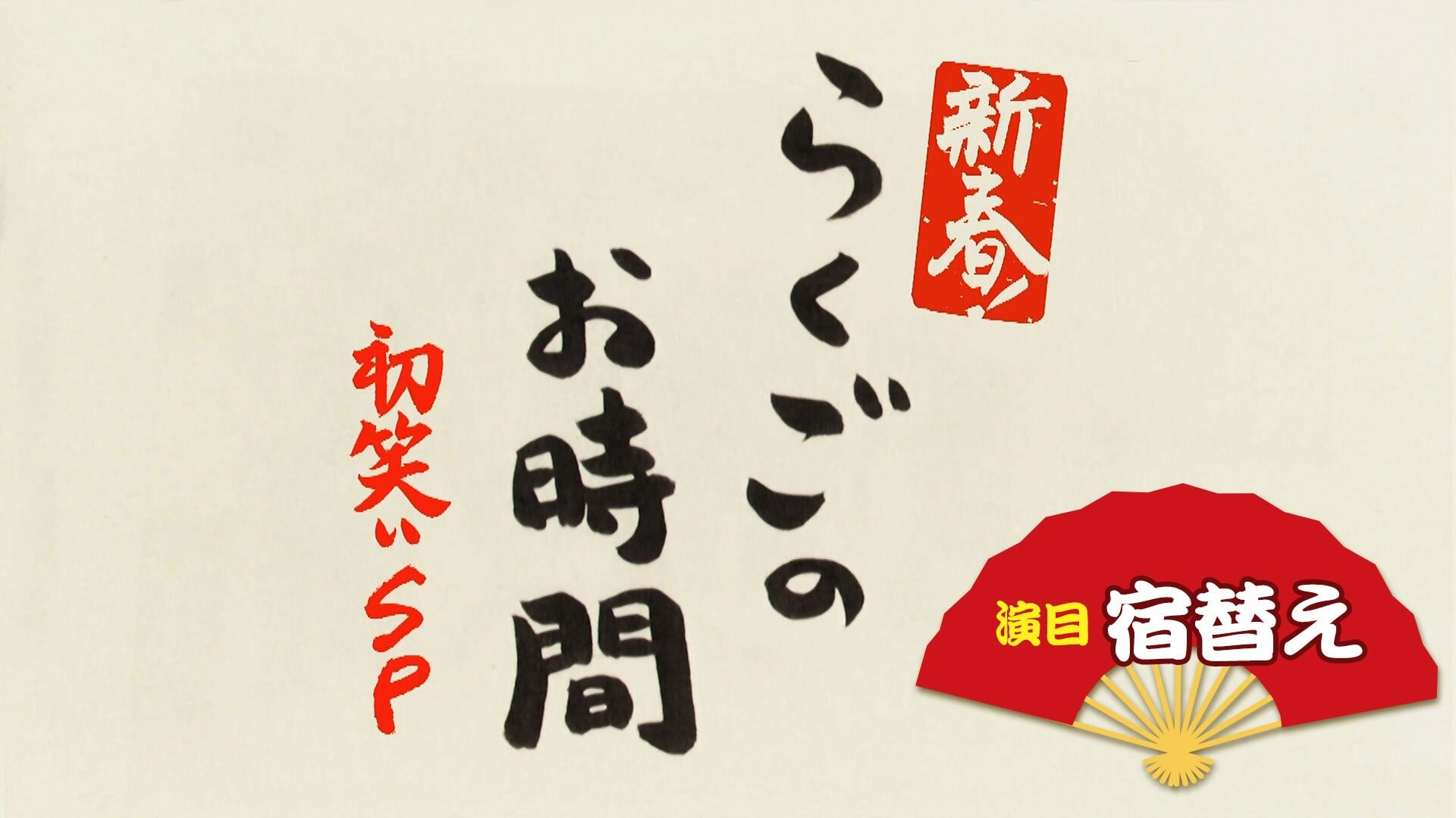 Rakugo Time