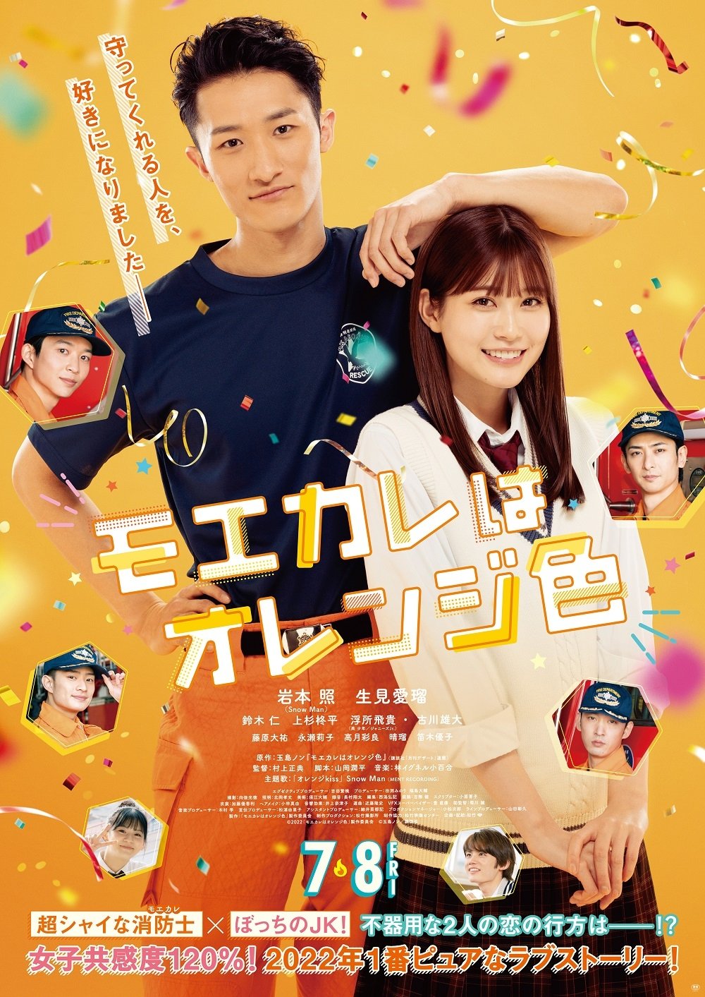 Poster de 映画「モエカレはオレンジ色」公開記念特番