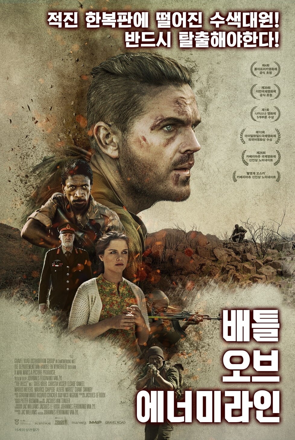 배틀 오브 에너미라인