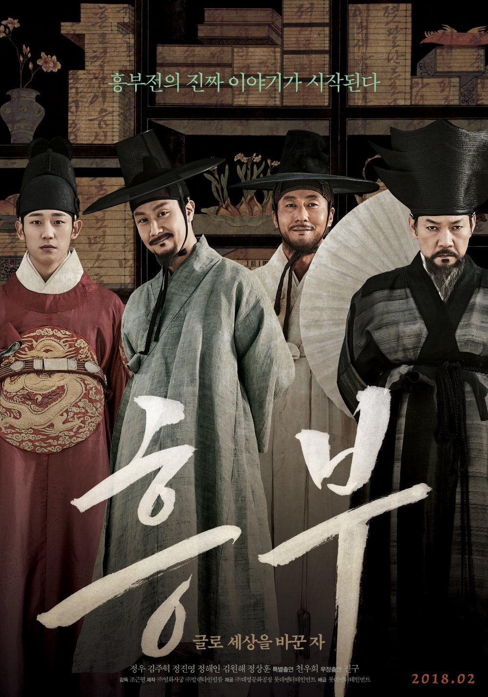 Poster de Heung-boo: The Revolutionist