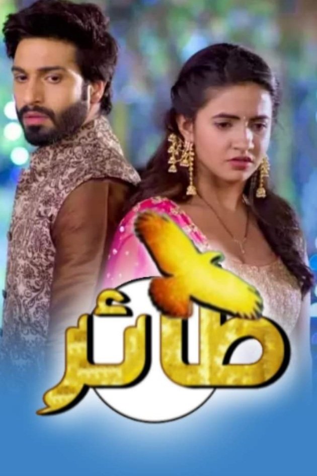 Poster de उड़ान