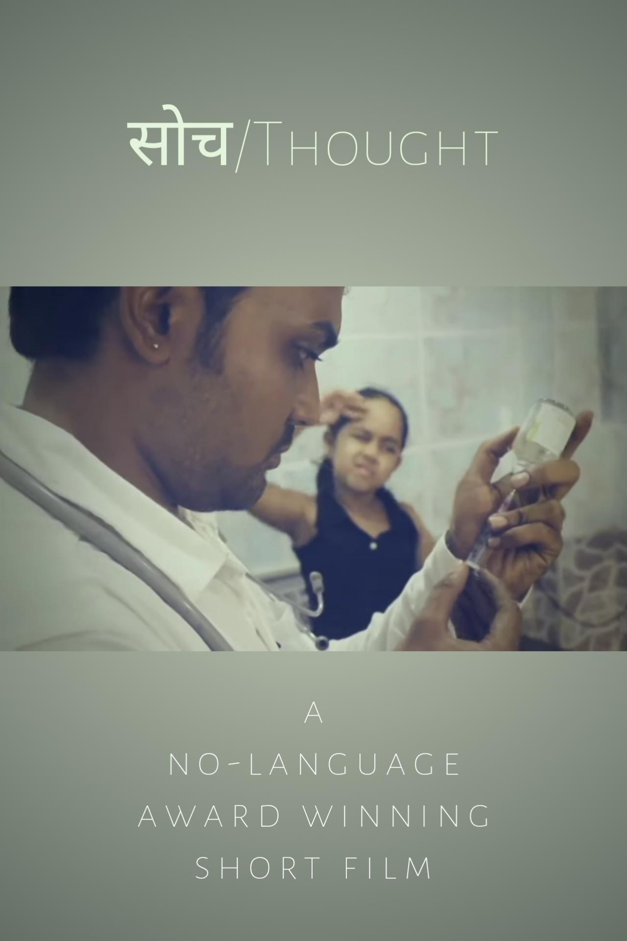 Poster de सोच