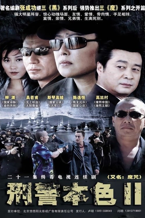 Poster de Temporada 2