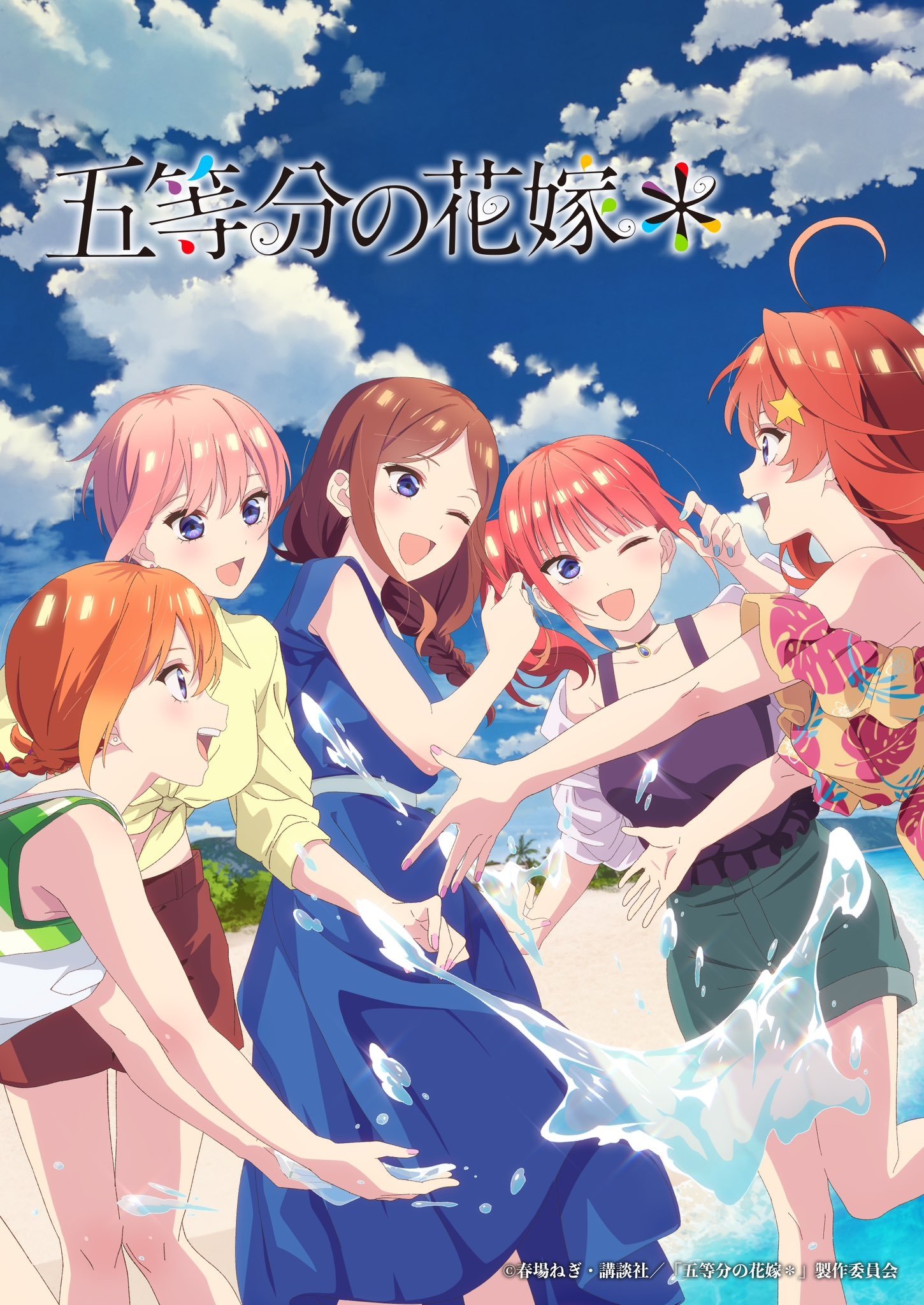 Poster de 五等分の花嫁*