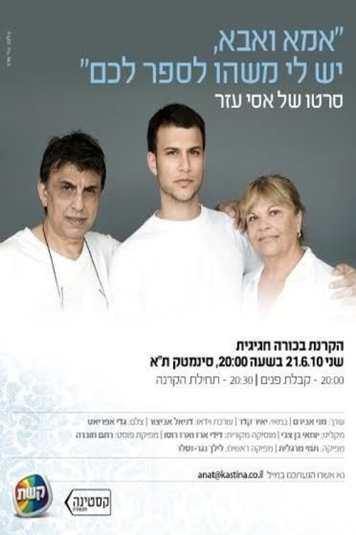 Poster de Ima ve-Aba, Yesh Li Mashehu Lesaper Lachem