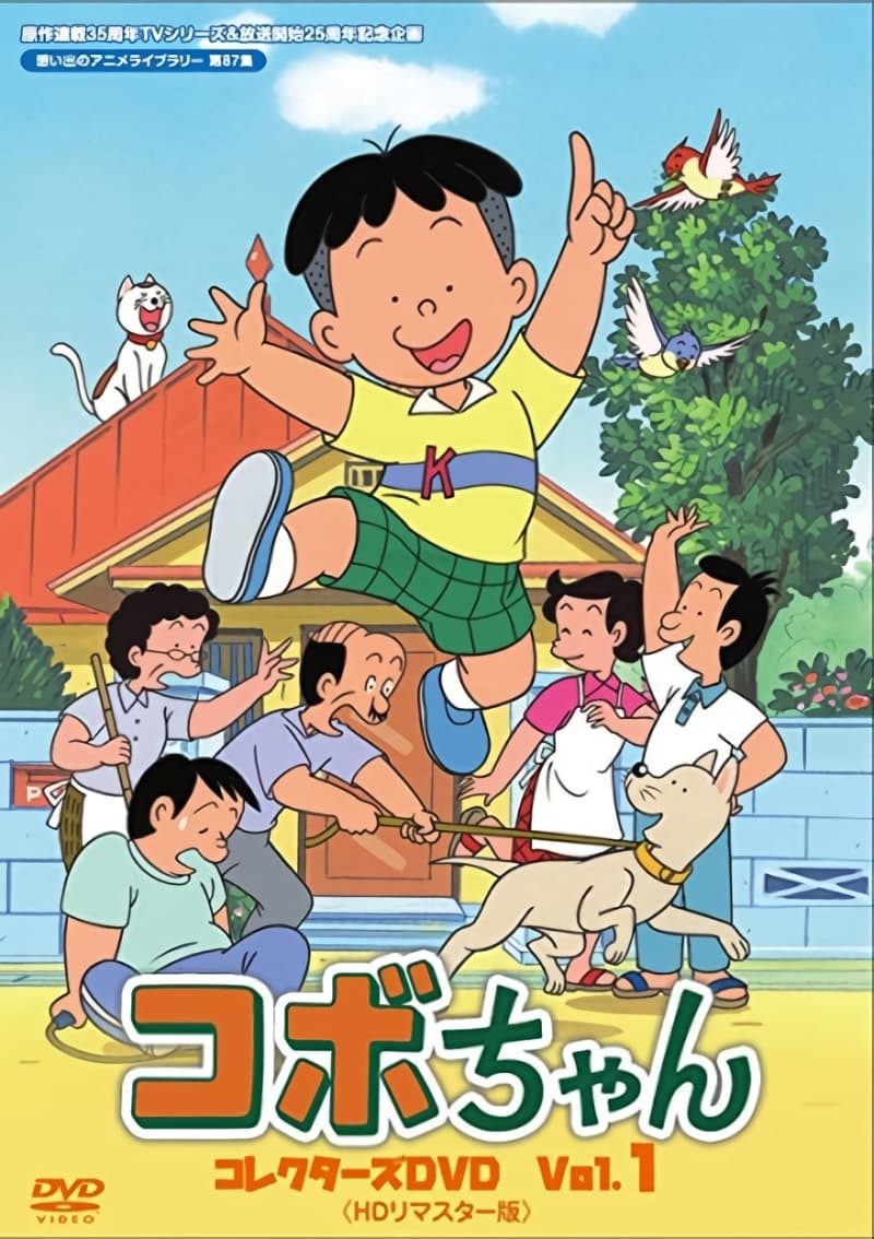 Poster for Kobo, the Li'l Rascal