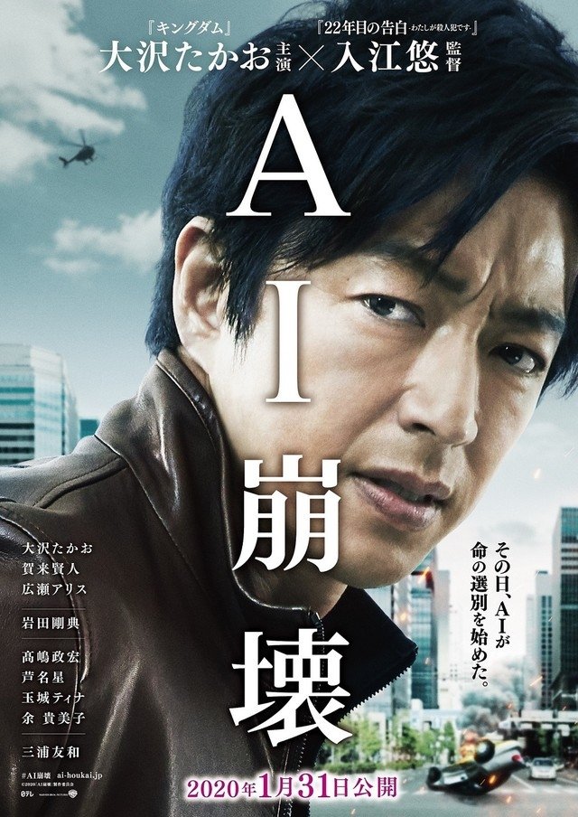 Poster de AI崩壊