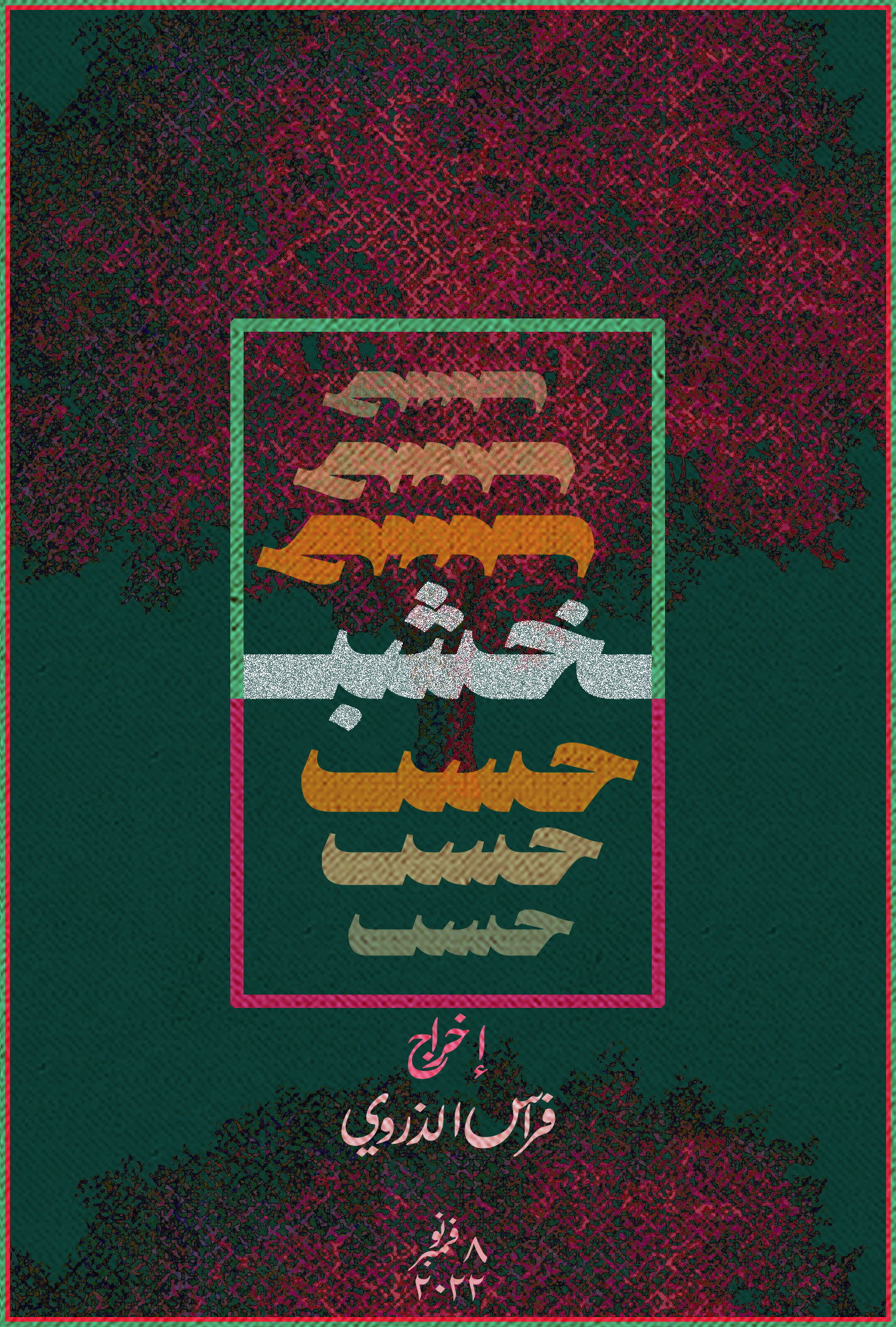 خشب