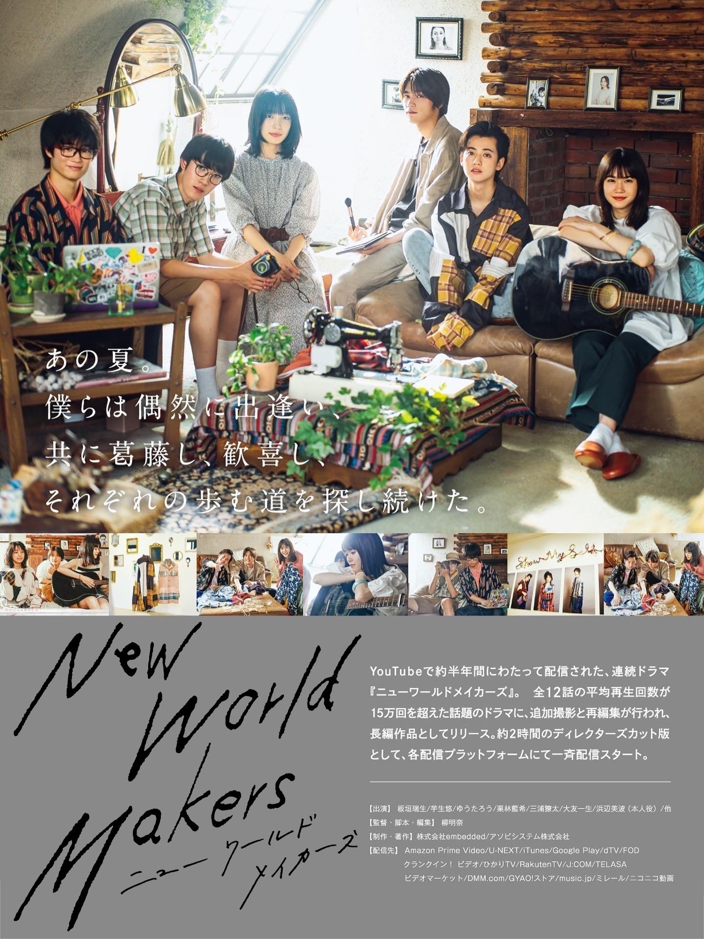 Poster de ニューワールドメイカーズ