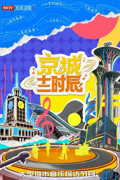 Poster de Temporada 2