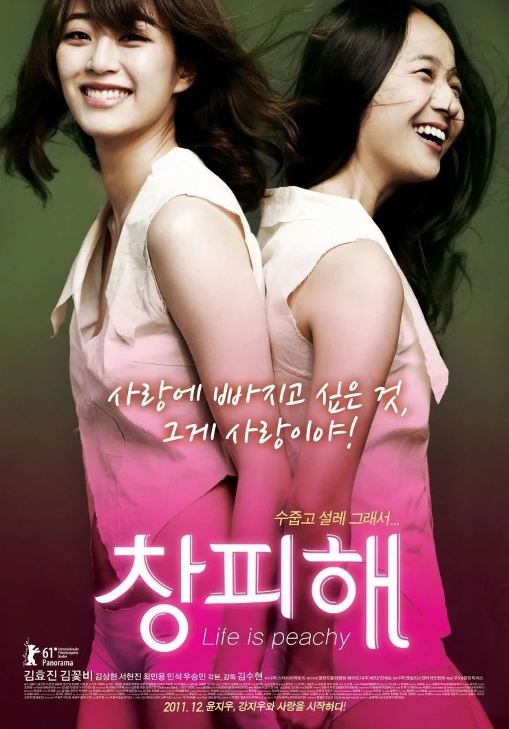 Poster de 창피해