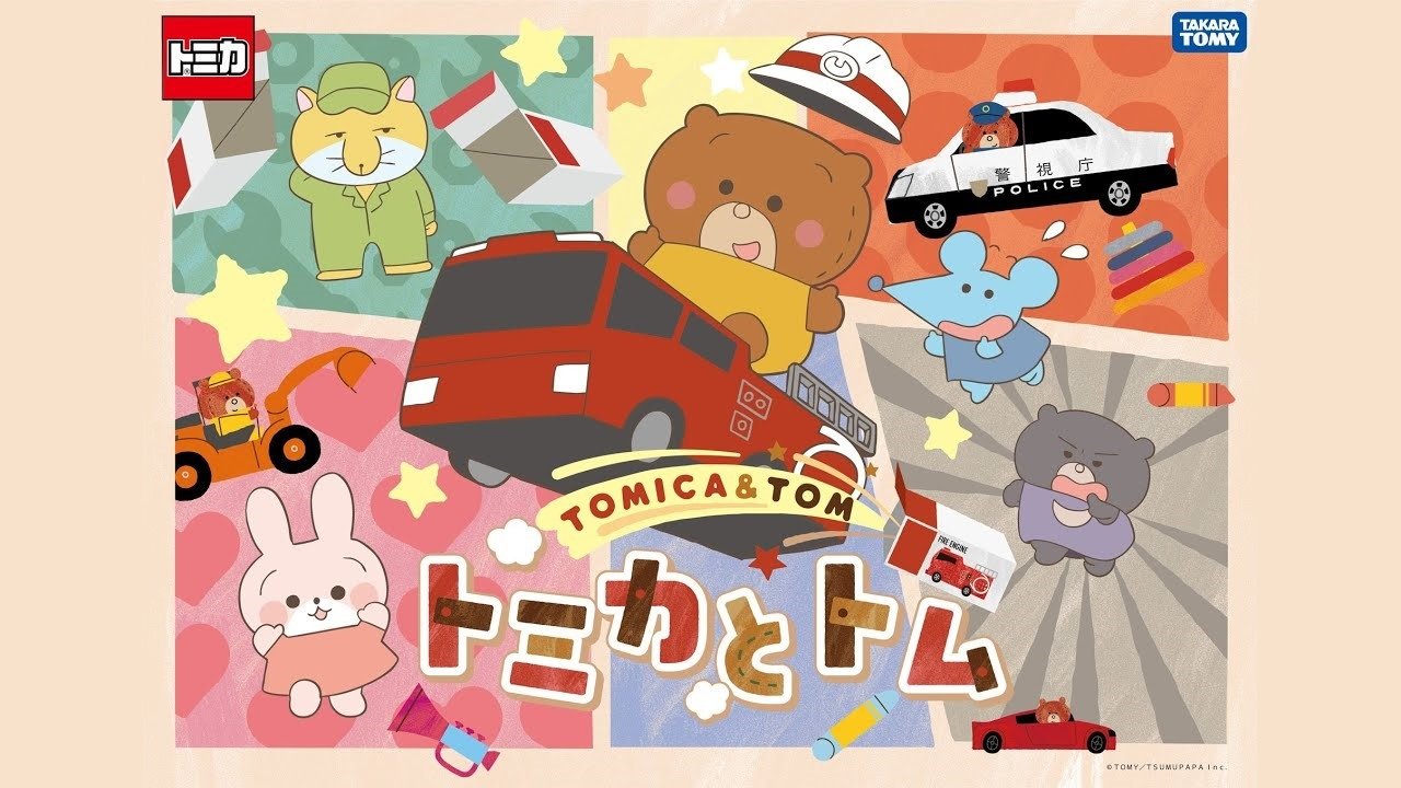 TOMICA & TOM