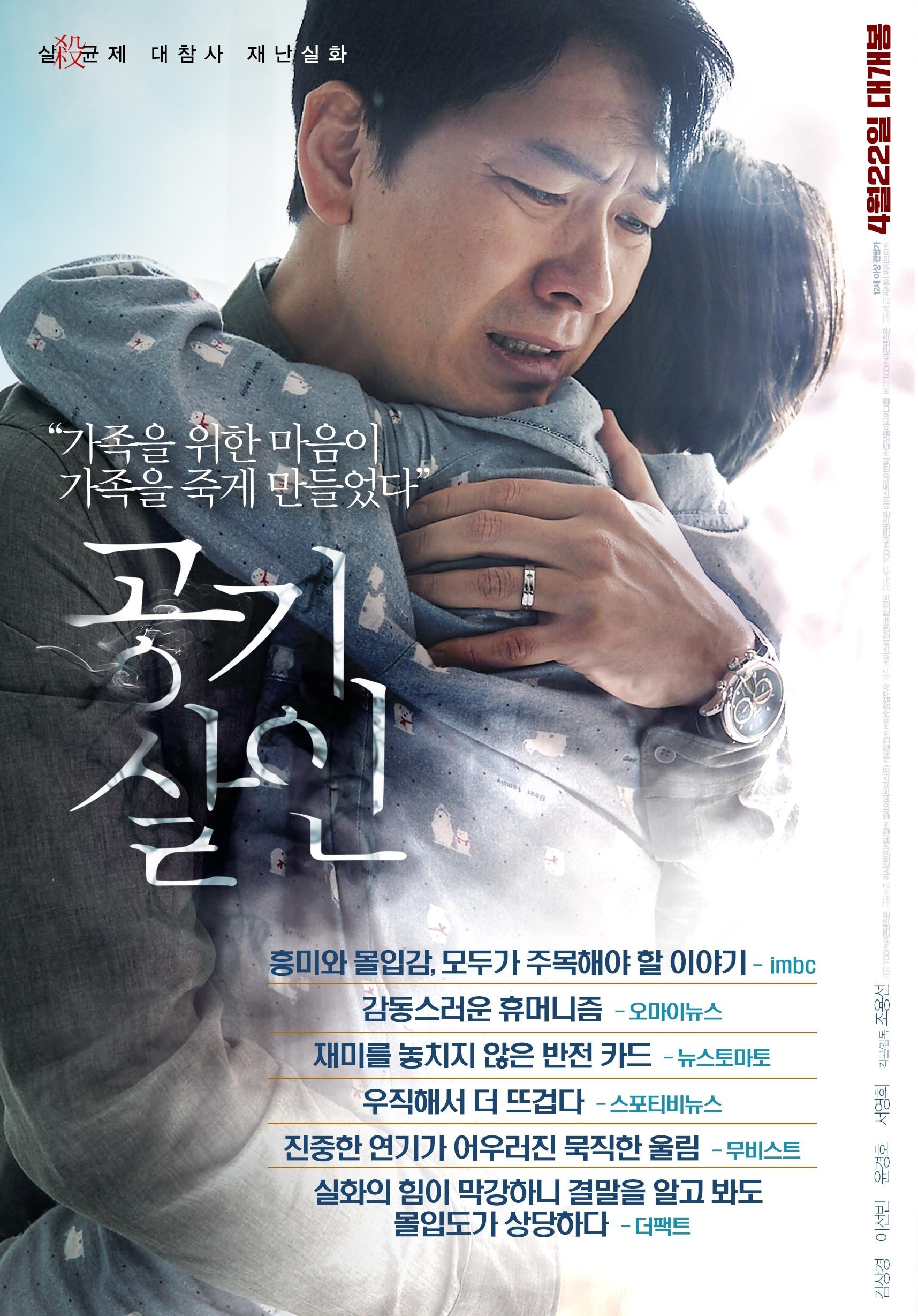 Poster de 공기살인