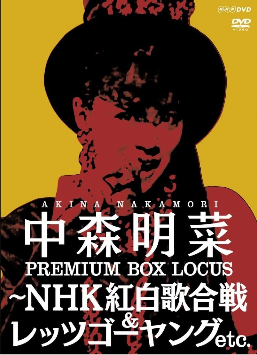 Poster de 中森明菜プレミアムBOX ルーカス〜NHK紅白歌合戦&レッツゴーヤング etc.