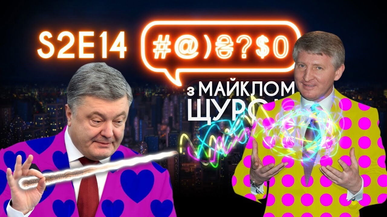 Poroshenko, proctologist, Akhmetov, blockchain