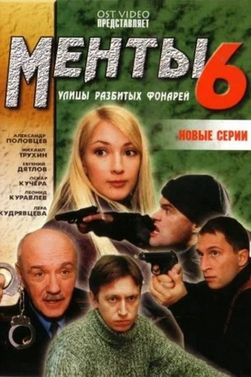 Poster de Temporada 6