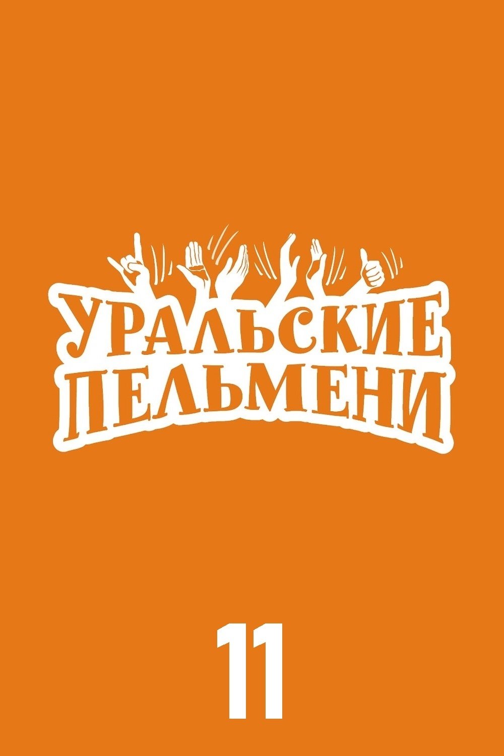 Poster de Temporada 11