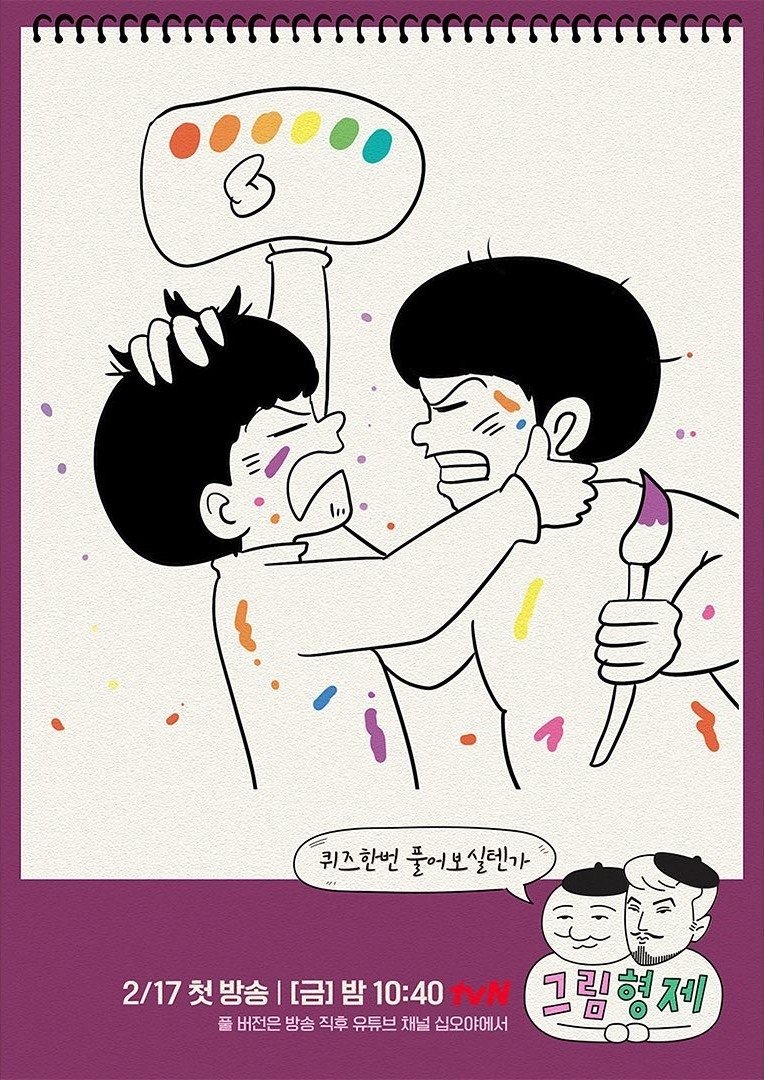 Poster de 그림형제