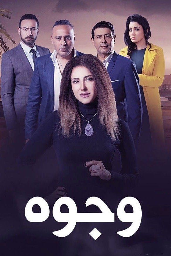 Poster de وجوه