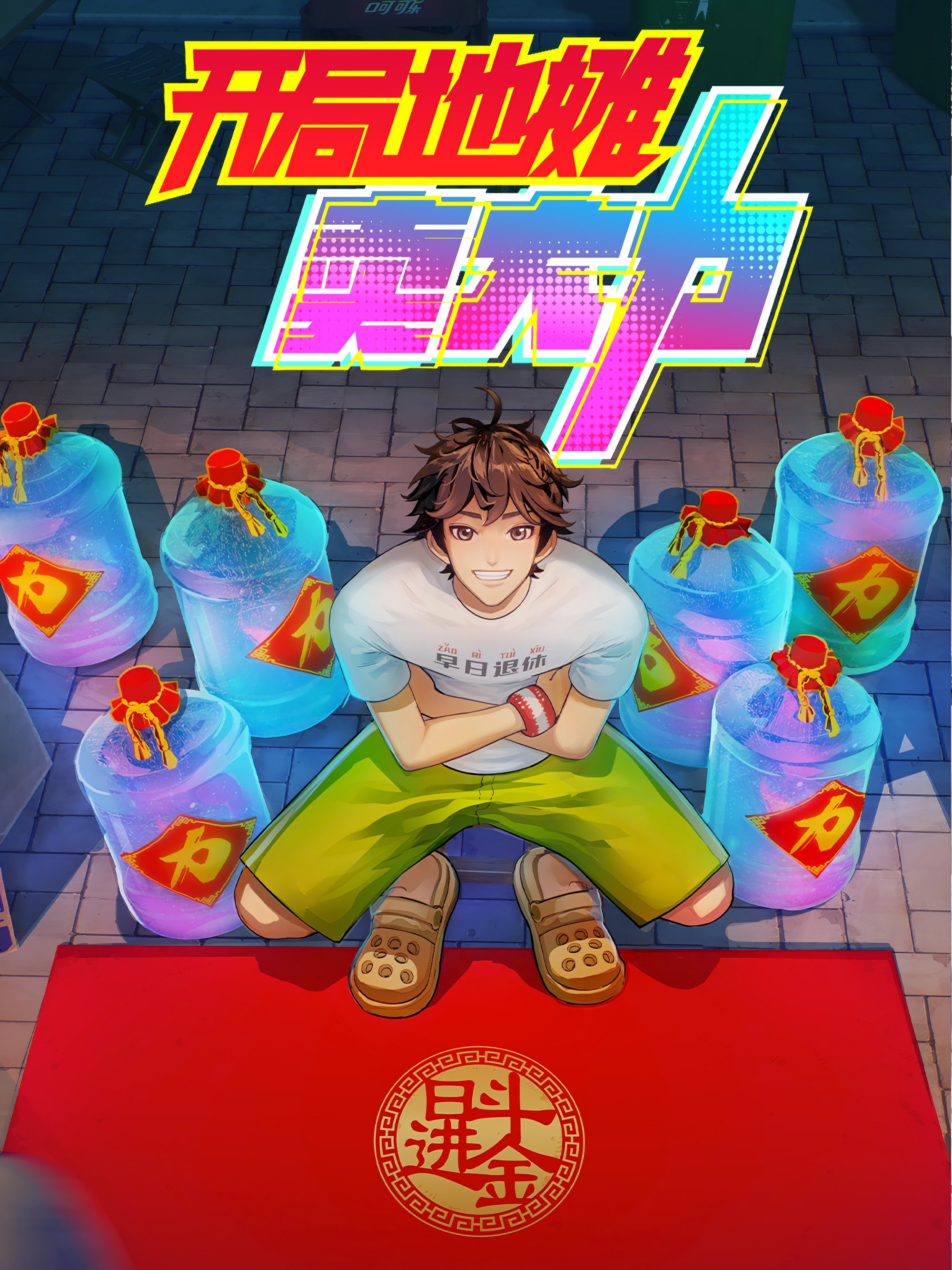 Poster of The Most Powerful Vendor