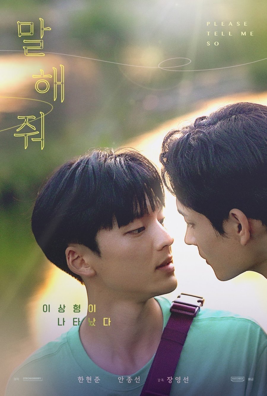 Poster de 말해줘