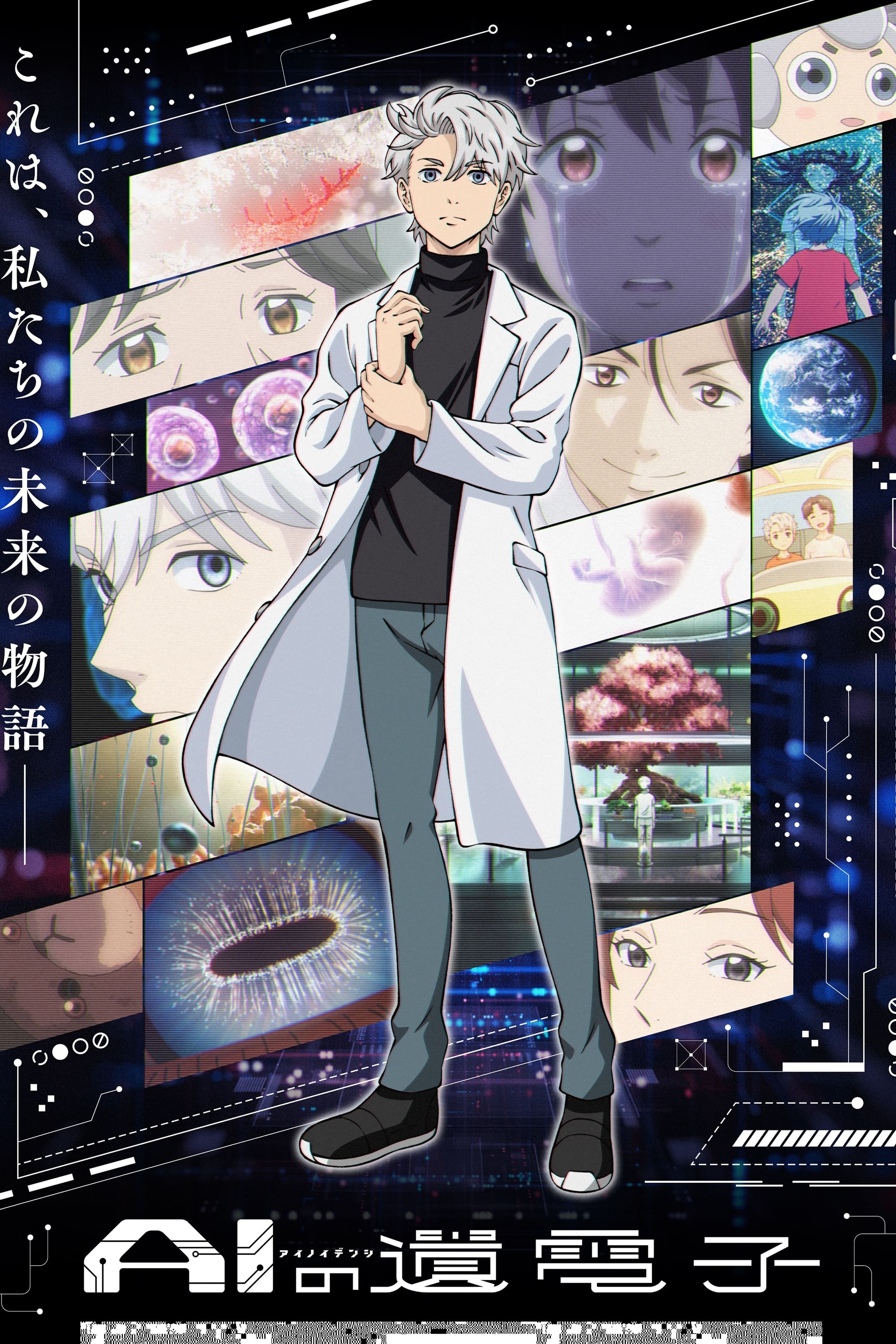 Poster de The Gene of AI
