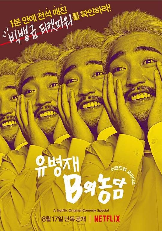 Poster de Yoo Byung Jae: Discomfort Zone