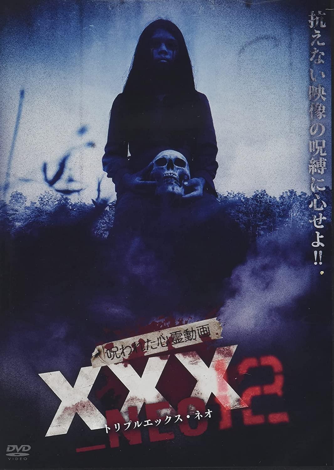 Poster de 呪われた心霊動画 XXX_NEO 12