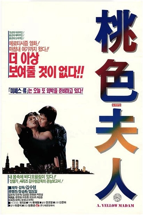 Poster for Madame Rosy