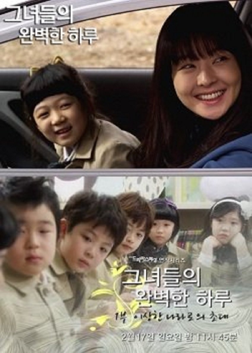 Poster de 그녀들의 완벽한 하루