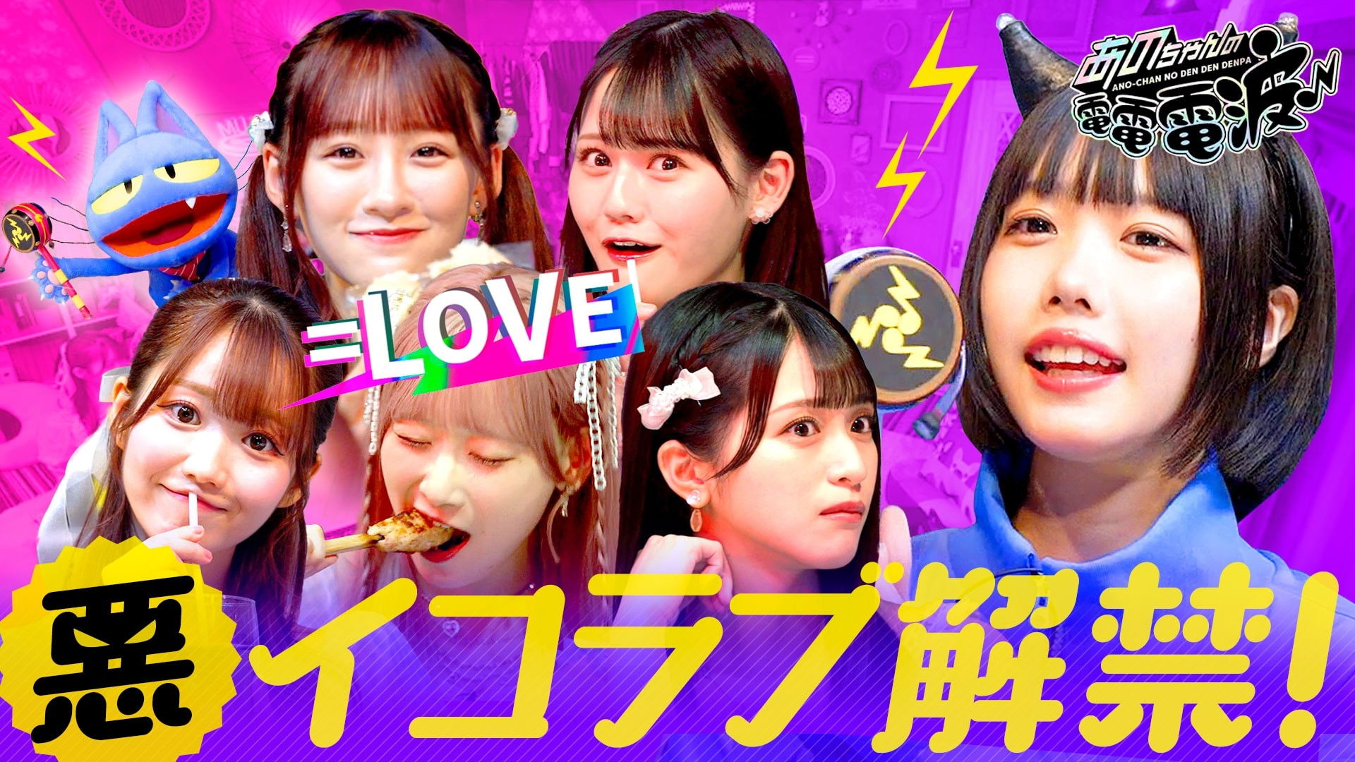 =LOVE Is Back in Rebellious Mode!