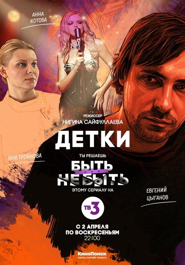 Poster de Детки