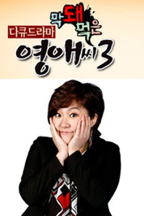 Poster de Temporada 3