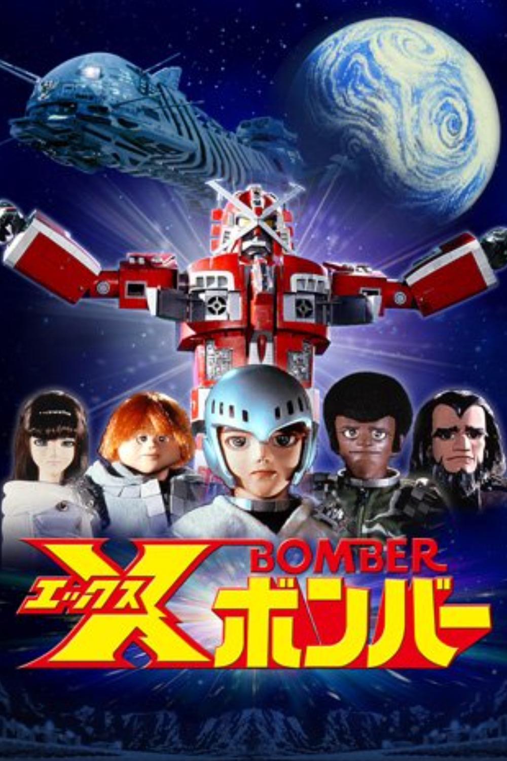 Poster de Xボンバー