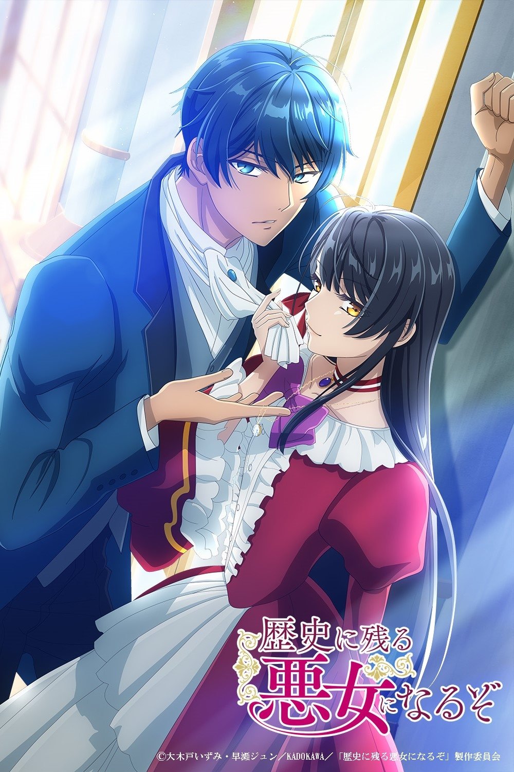 Poster de I’ll Become a Villainess Who Goes Down in History
