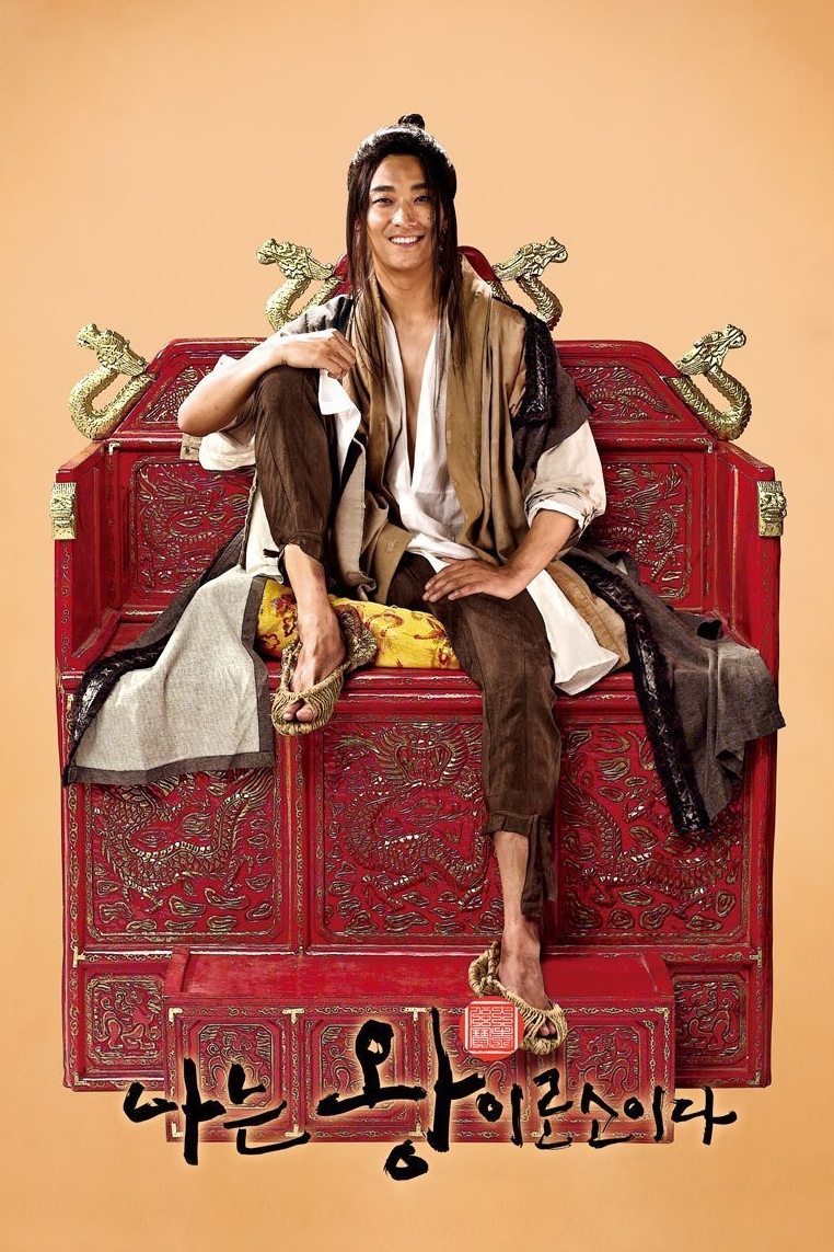 Poster de I Am the King