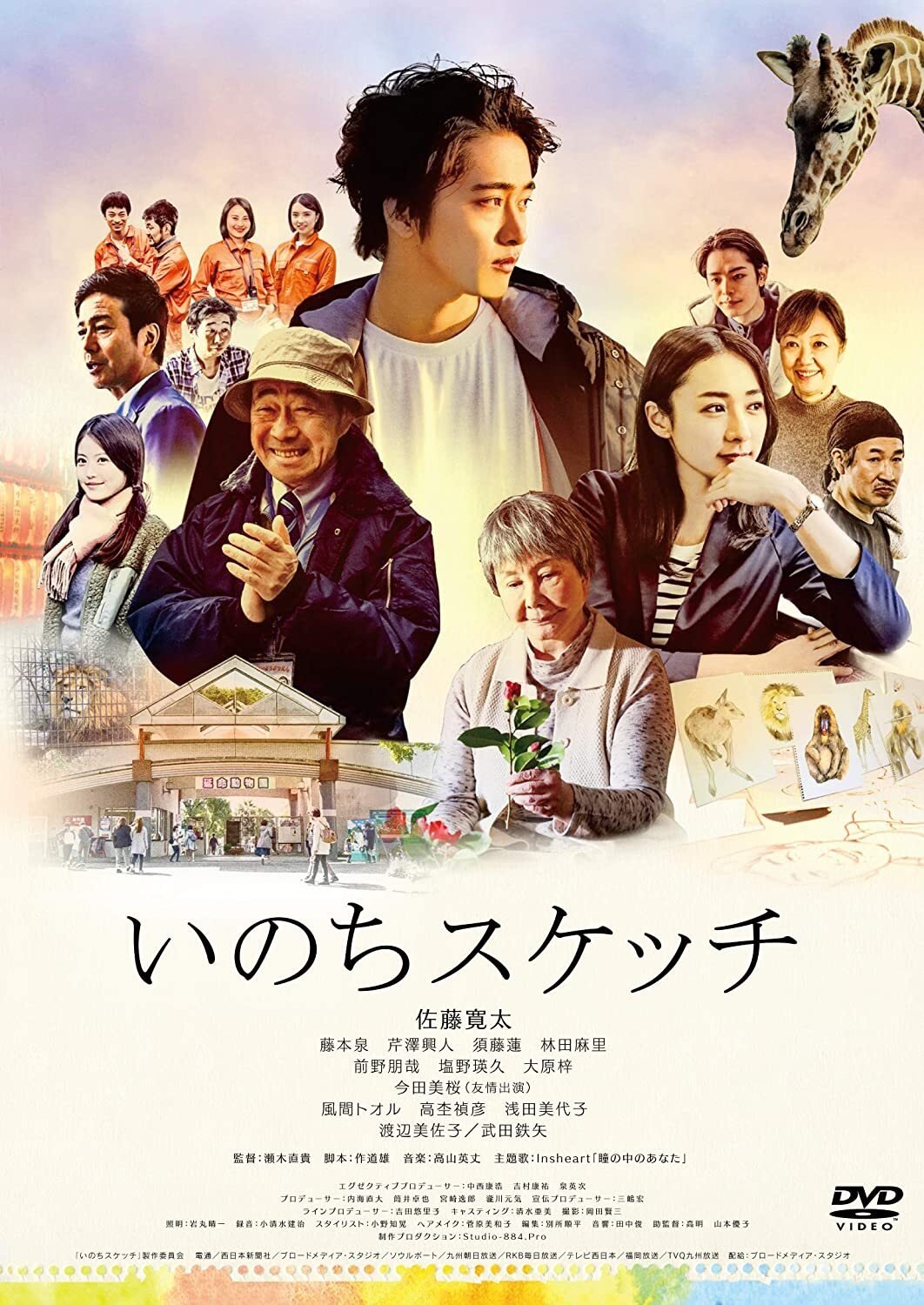 Poster de いのちスケッチ