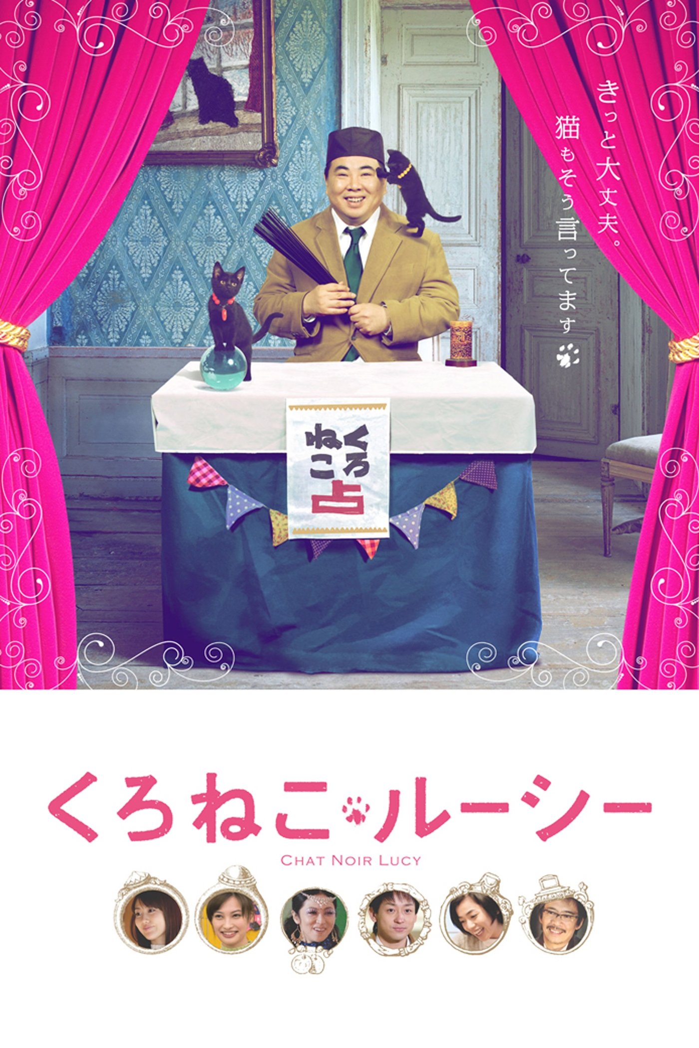 Poster de くろねこルーシー