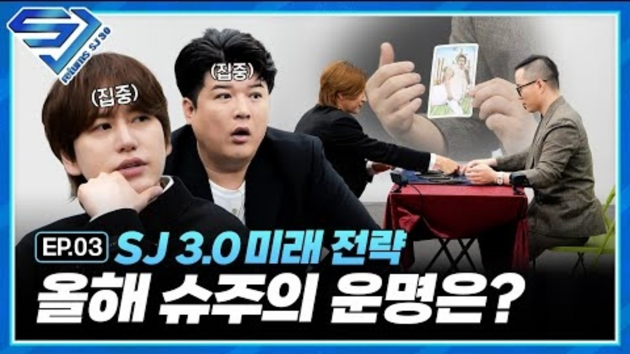 EP.3 How old is SJ's lifespan?