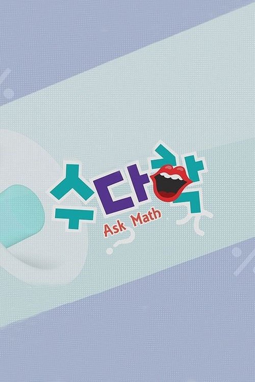 Poster de 수다학
