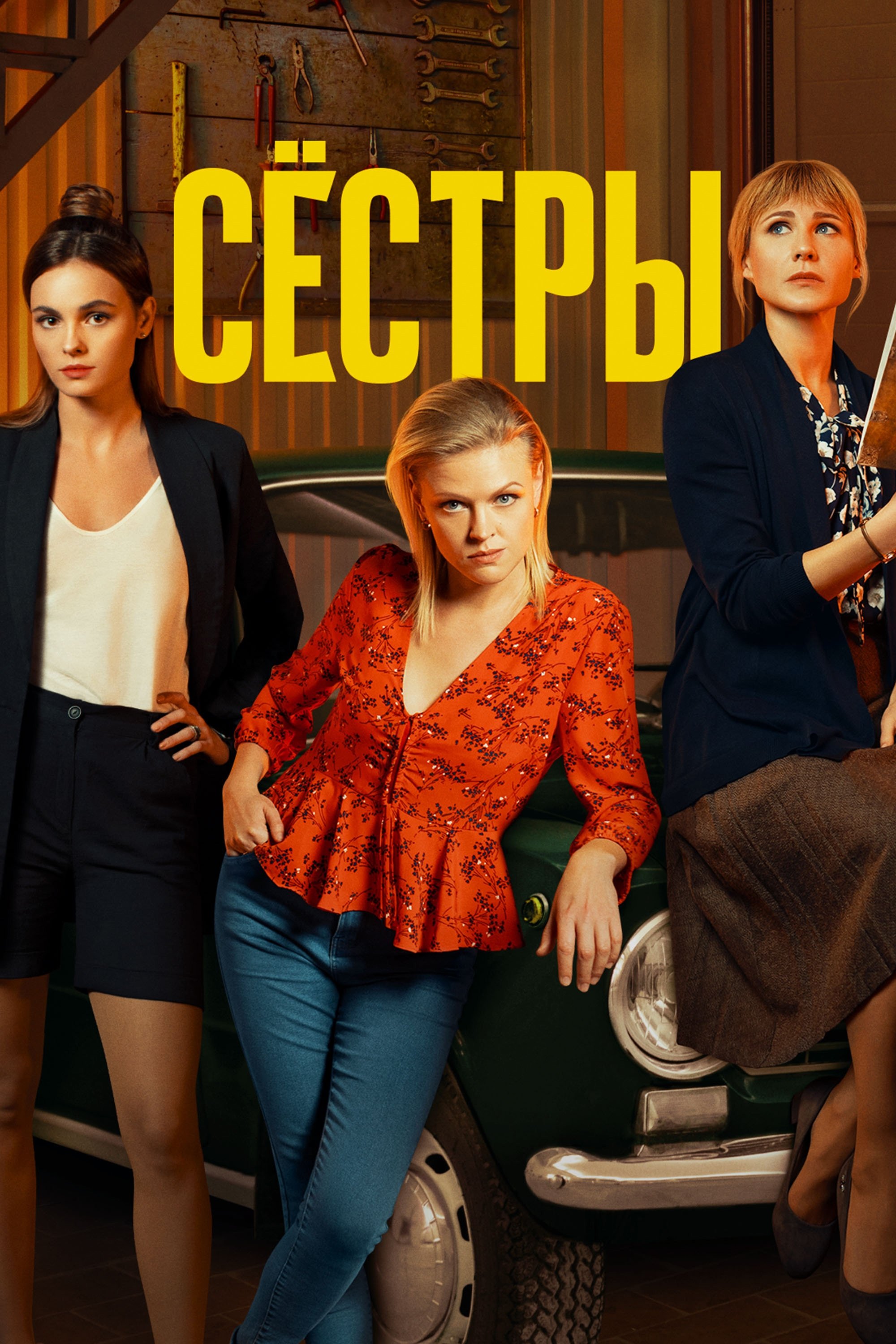 Poster de Temporada 1