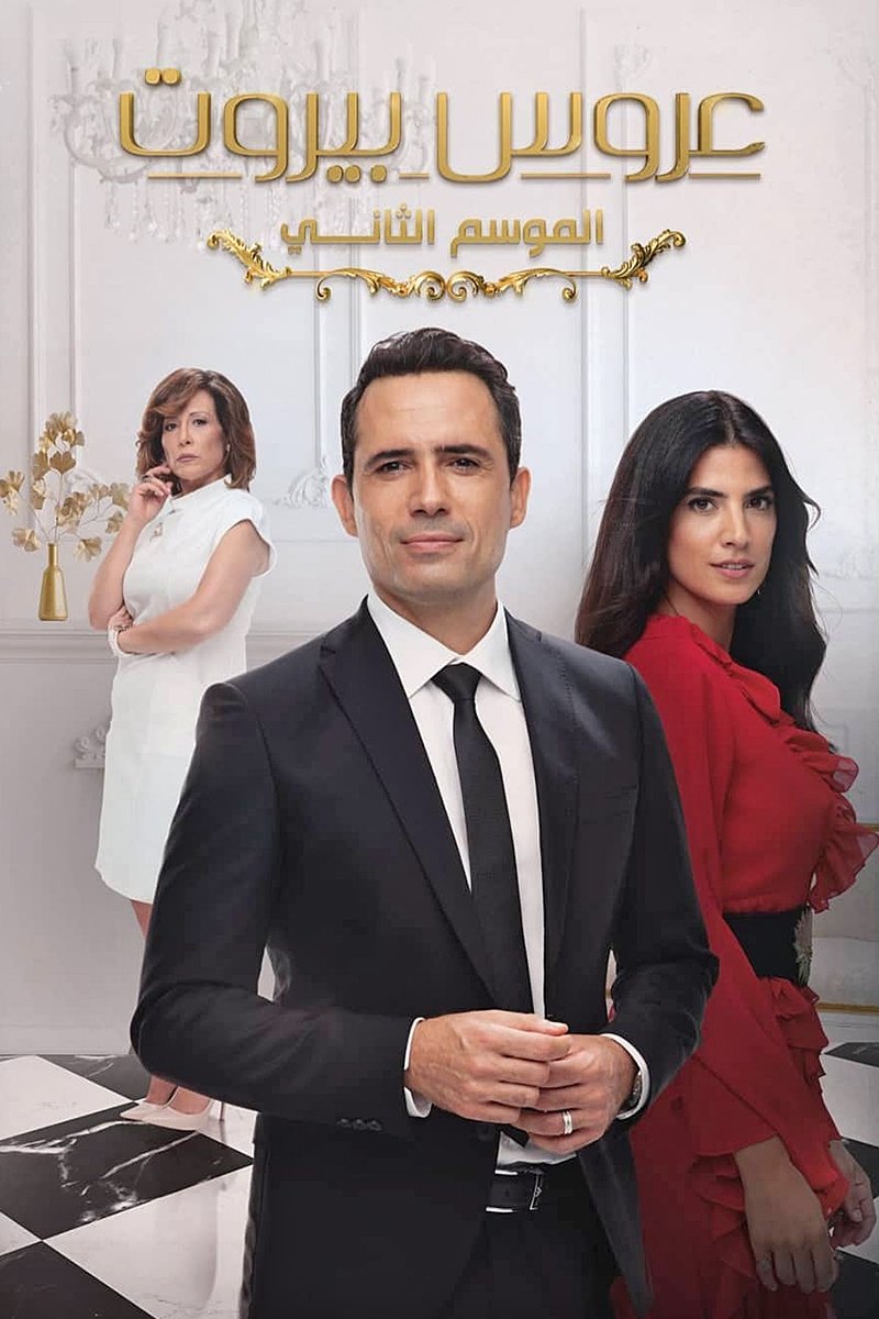Poster de Temporada 2
