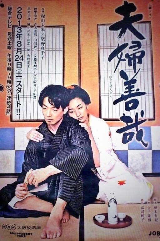 Poster de Meoto Zenzai