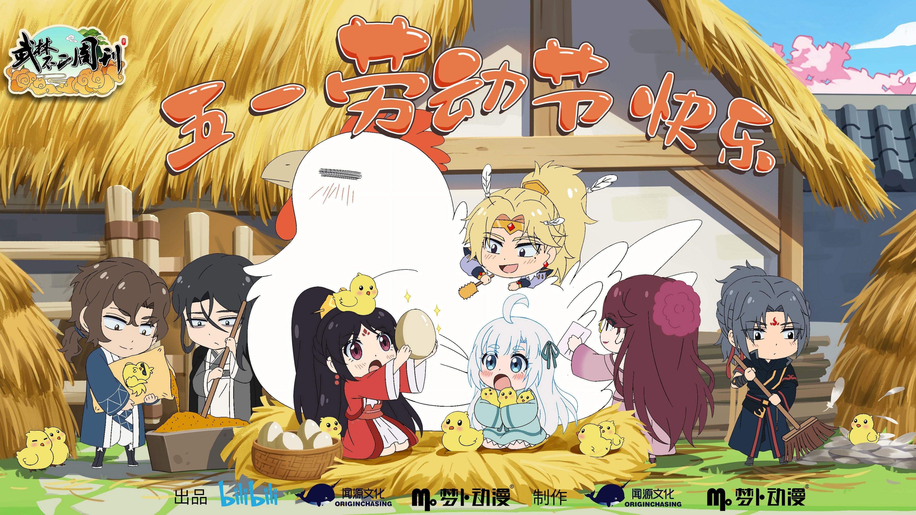 Wulin Fuji Weekly