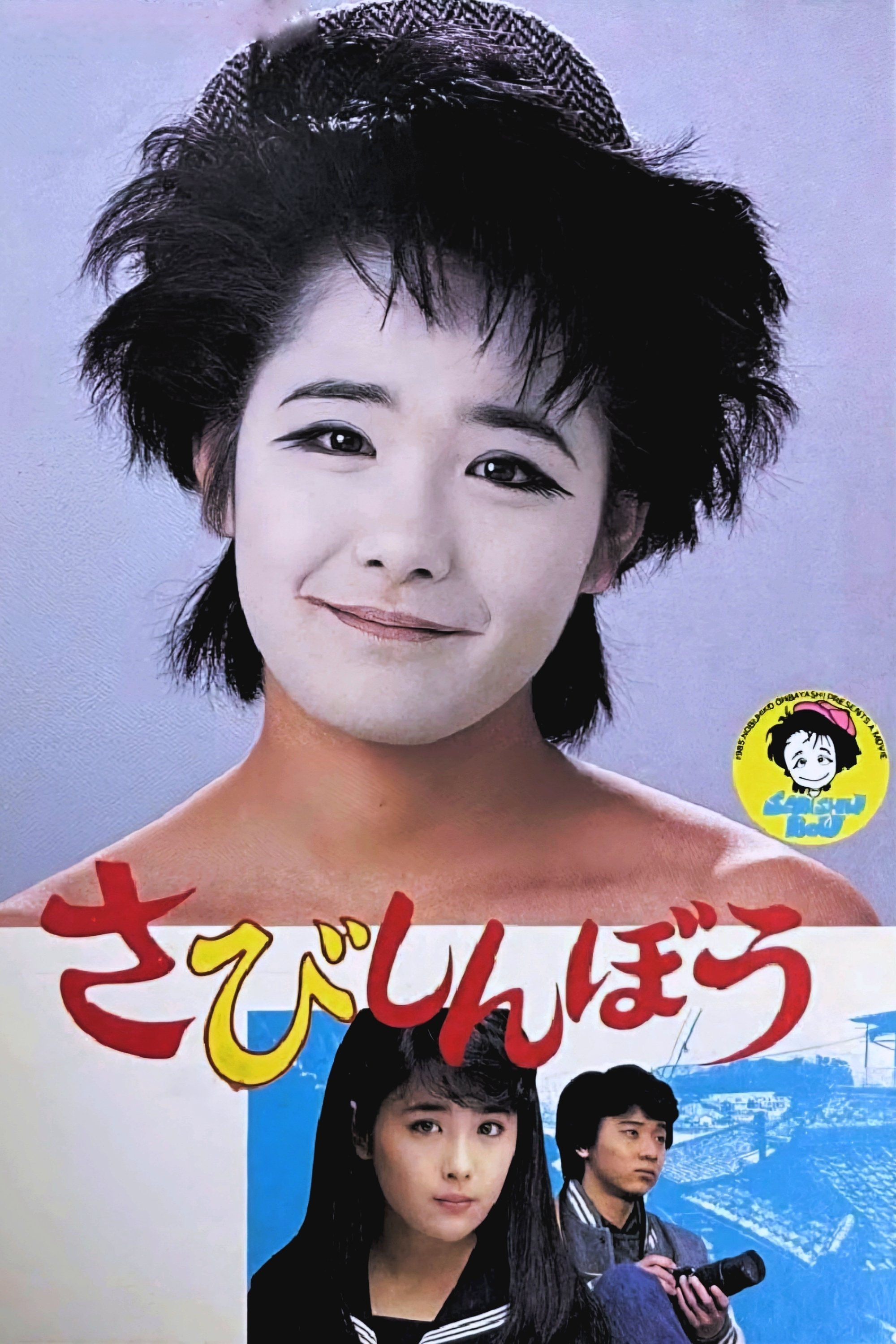Poster de LonelyHeart