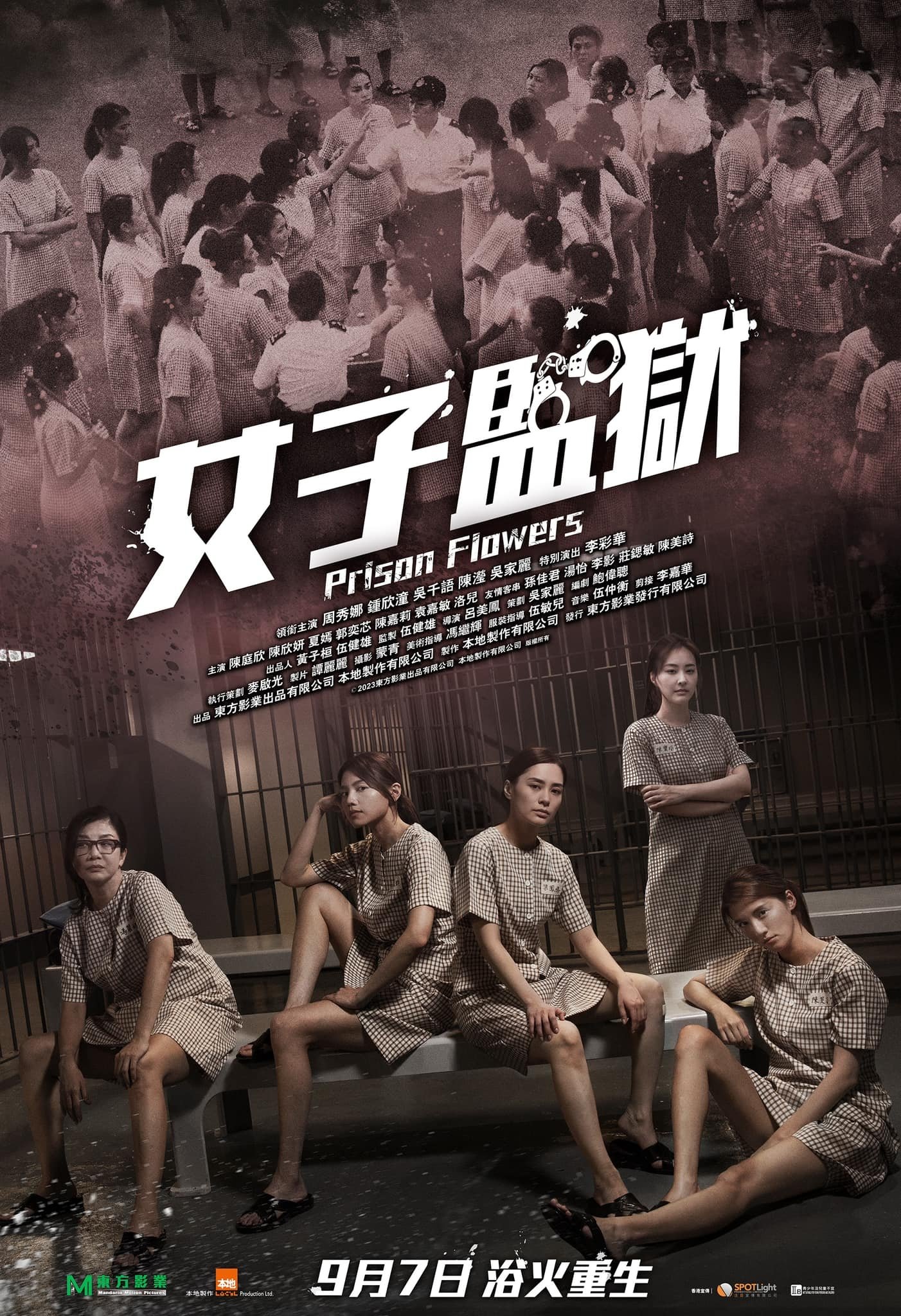 Poster de 女子監獄