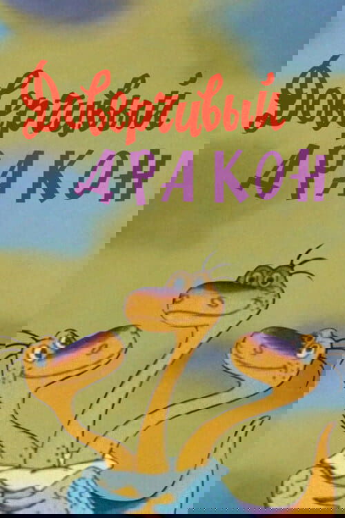 A Gullible Dragon