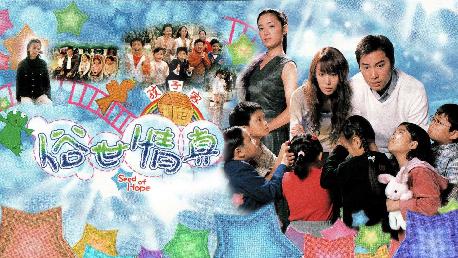 Backdrop image for Seed Of Hope
