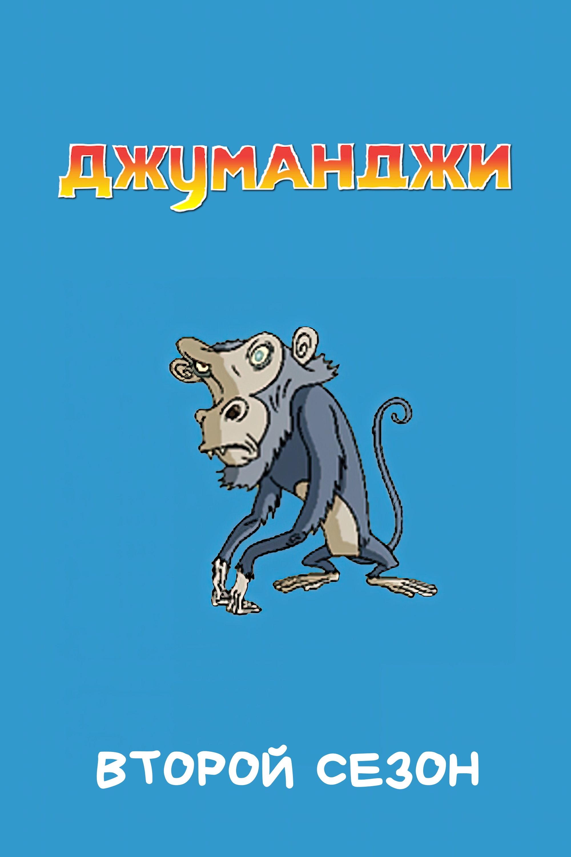 Poster de Temporada 2